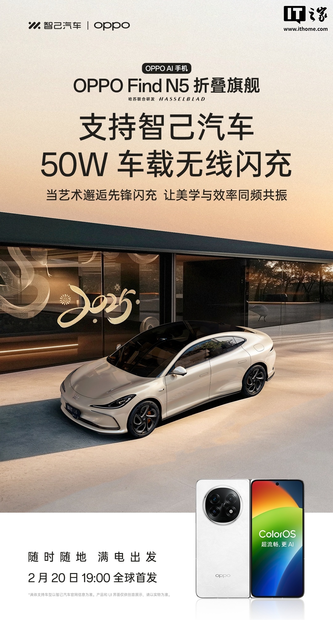 OPPO Find N5 折叠屏手机支持比亚迪、极氪、理想等部分车型 50W 车载无线闪充