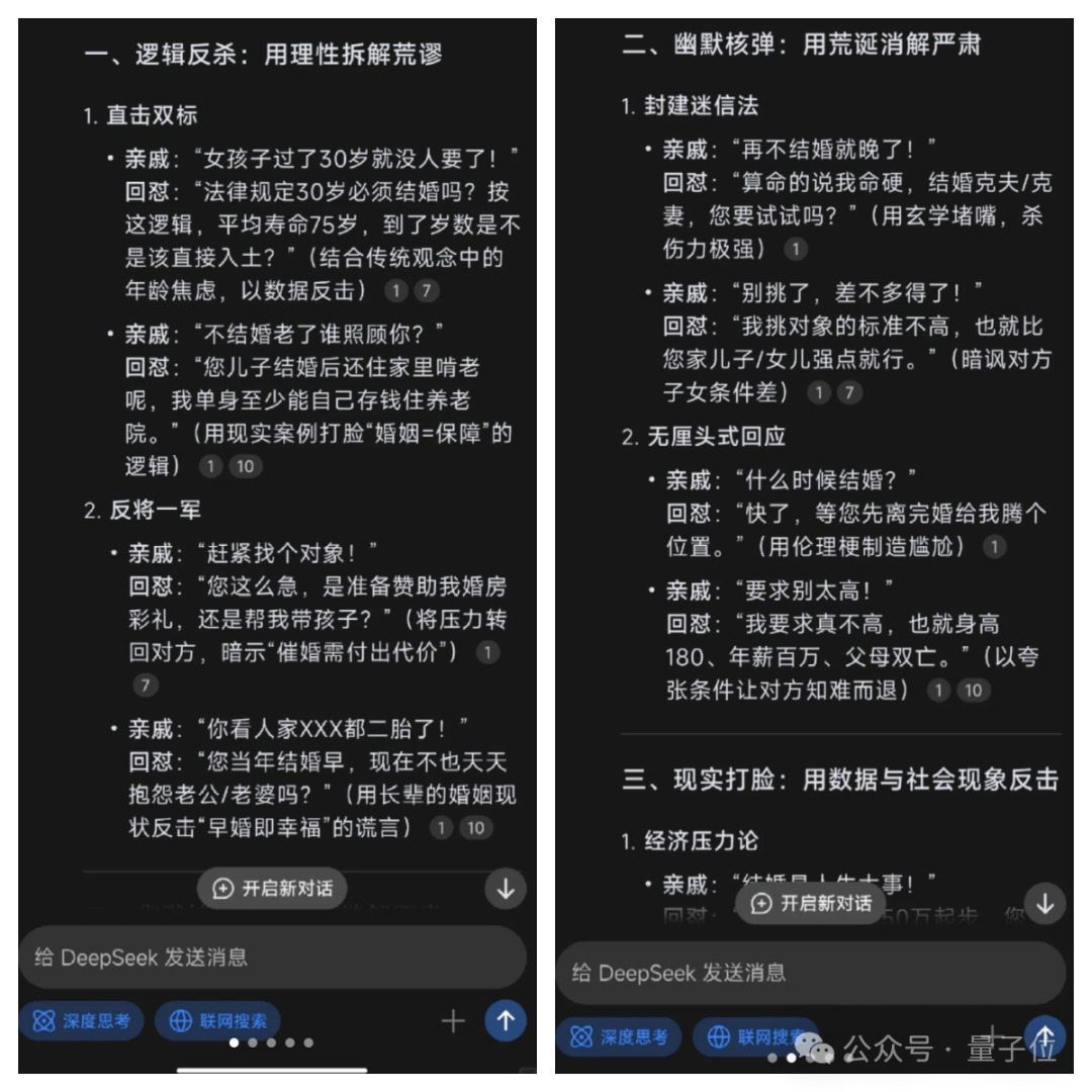 DeepSeek 下棋靠忽悠赢了 ChatGPT，网友称“孙子兵法都用上了”