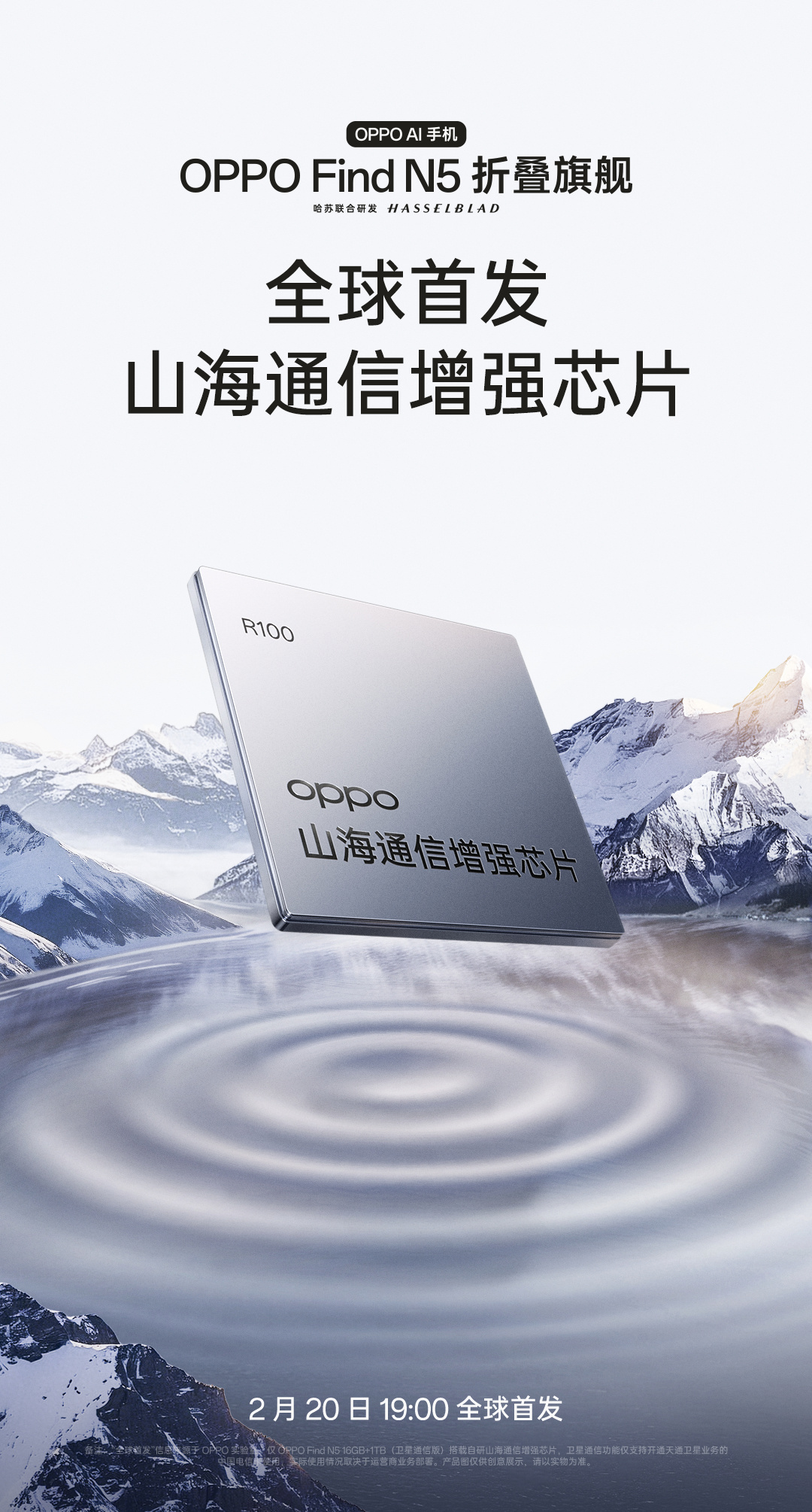 OPPO Find N5 折叠屏手机首发“山海通信增强芯片”，16GB + 1TB 支持卫星通信