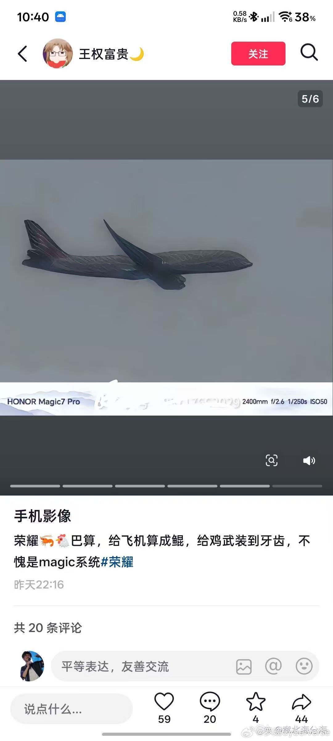 荣耀罗巍回应网友把飞机拍成鲲鹏：算法复现不出来，法务已启动