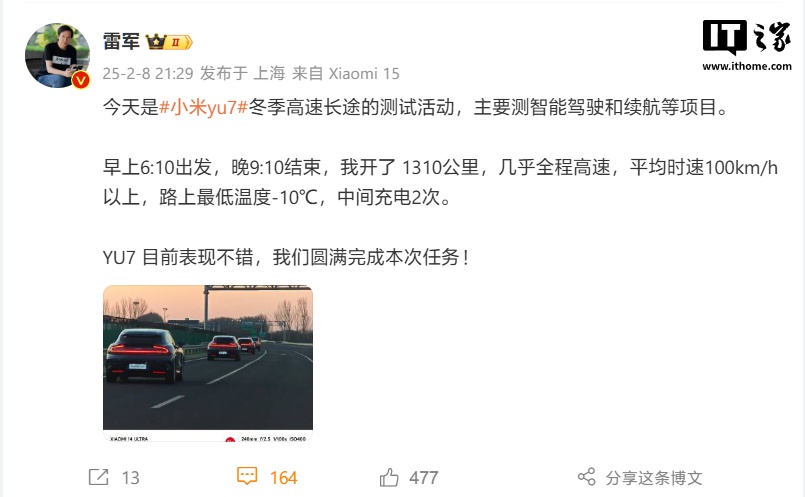 雷军驾驶小米 YU7 开展高速长途测试：开了 1310km“目前表现不错”