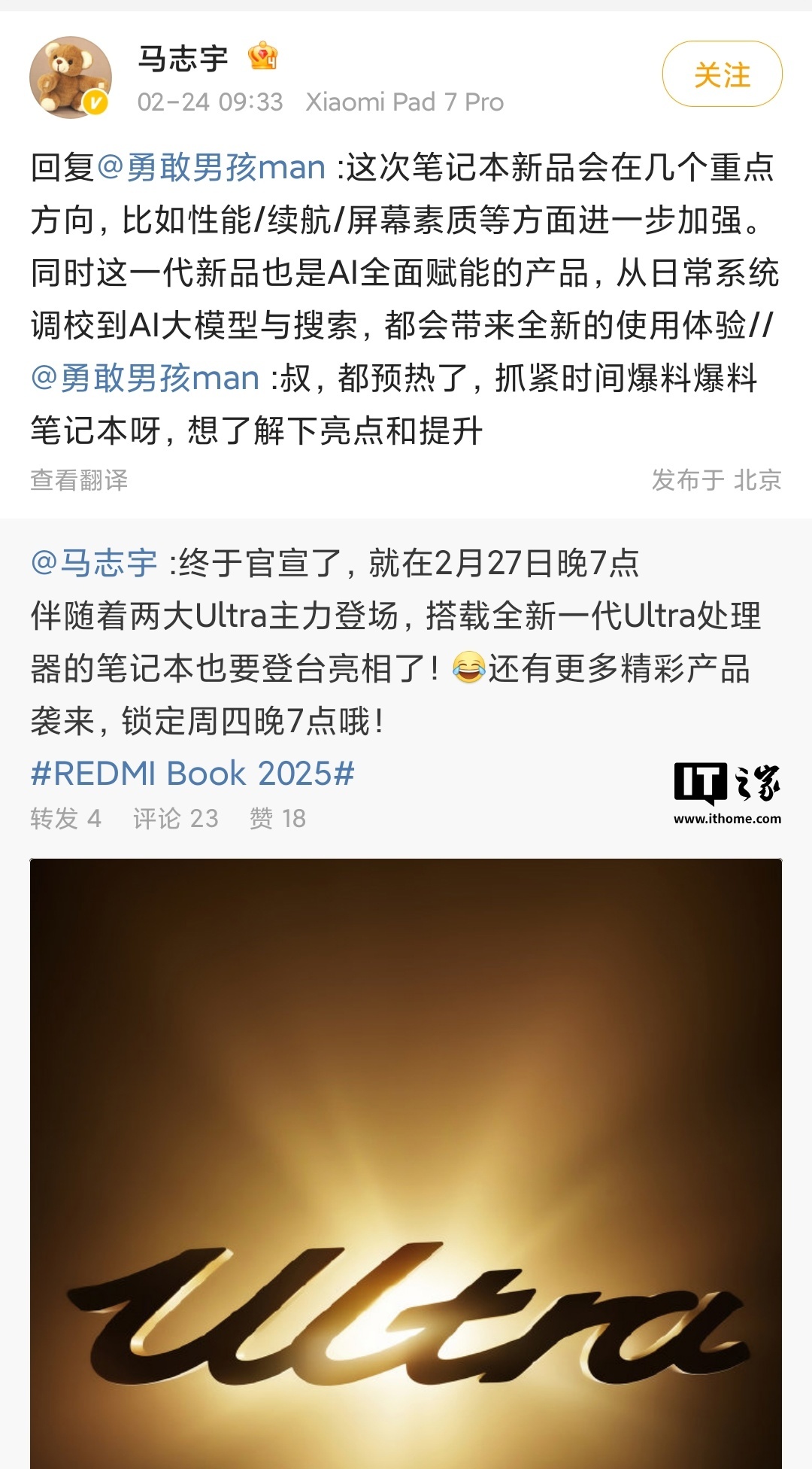 小米马志宇：REDMI Book Pro 2025 笔记本涨价在所难免，但不会因为有国补而额外提高价格