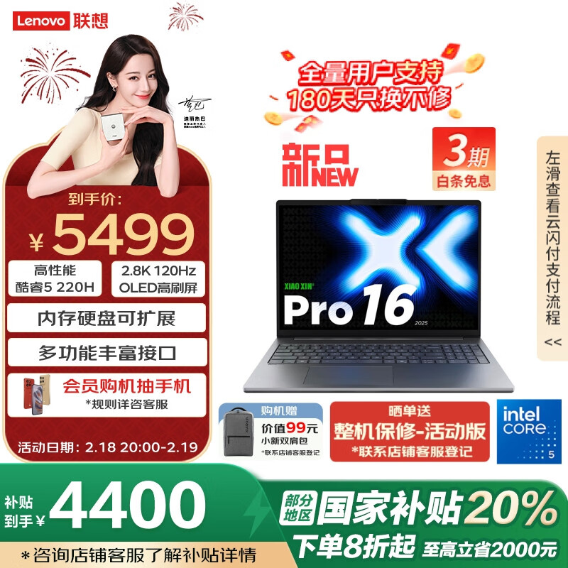 联想推出小新 Pro 14/16 2025 笔记本电脑：补贴后 4240~4400 元