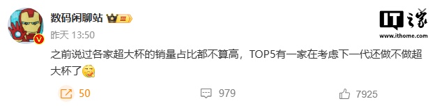 消息称 TOP5 有一家考虑下一代还做不做“超大杯”，OPPO 周意保回应“不是我们”