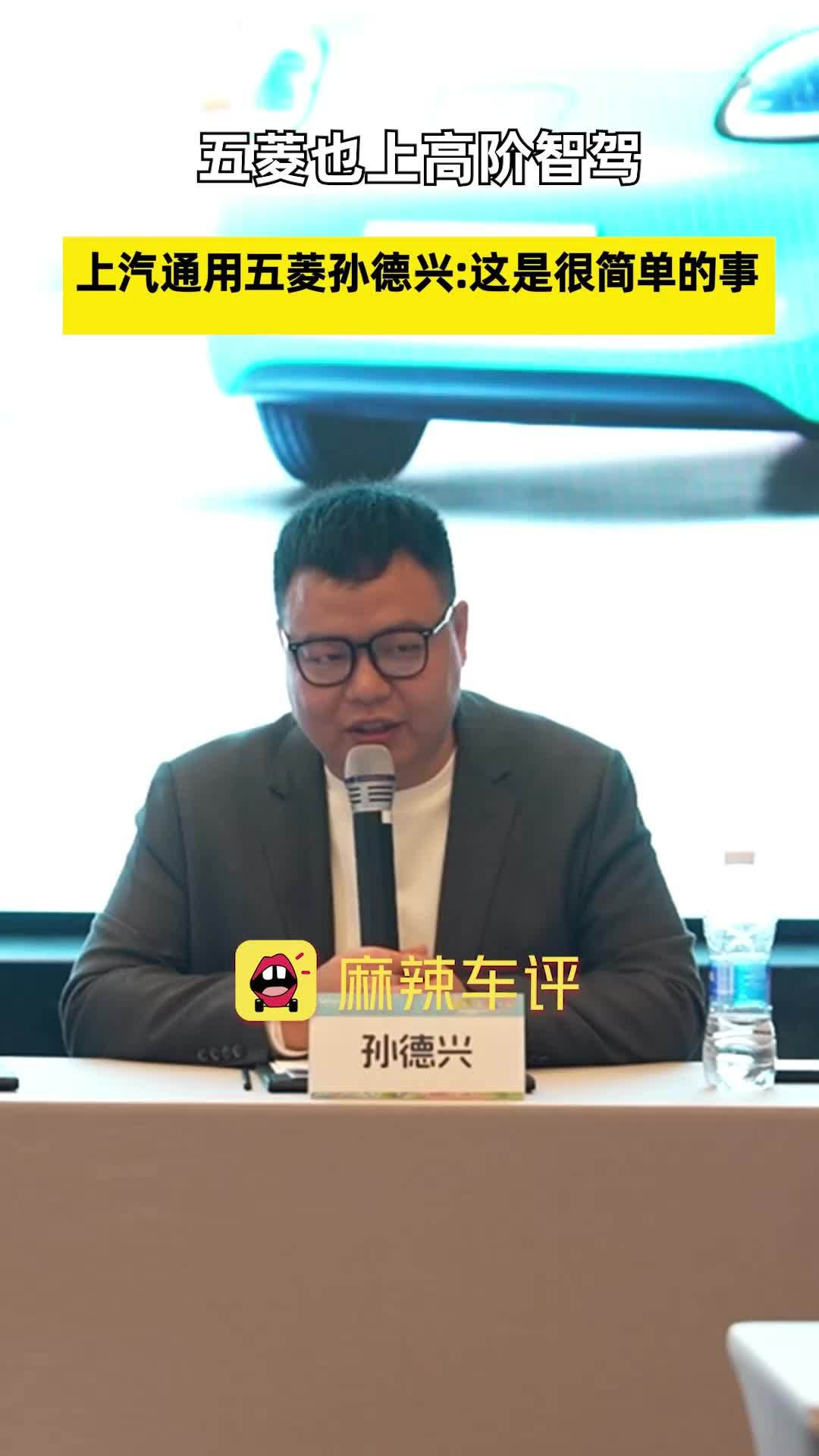 五菱银标首款高阶智驾车型将至，高管谈宏光 MINIEV 竞品“友商始终在跟随”