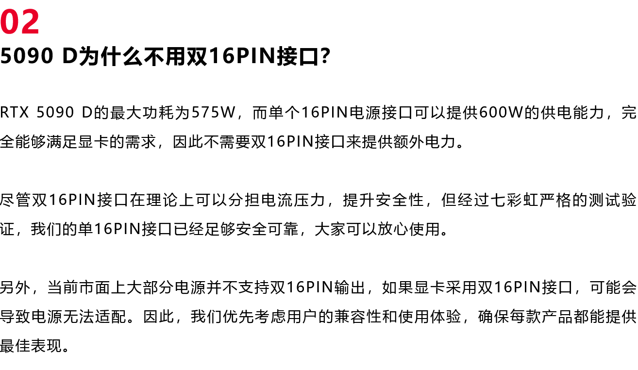 七彩虹：RTX 5090 D 配单 16Pin 足够可靠，正规划全新背插产品