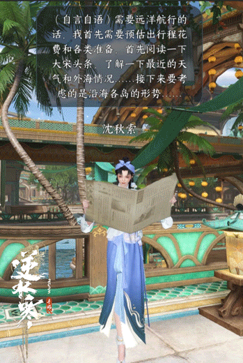 与 DeepSeek“深度情感交流”，网易《逆水寒》手游智能 NPC“沈秋索”即将上线