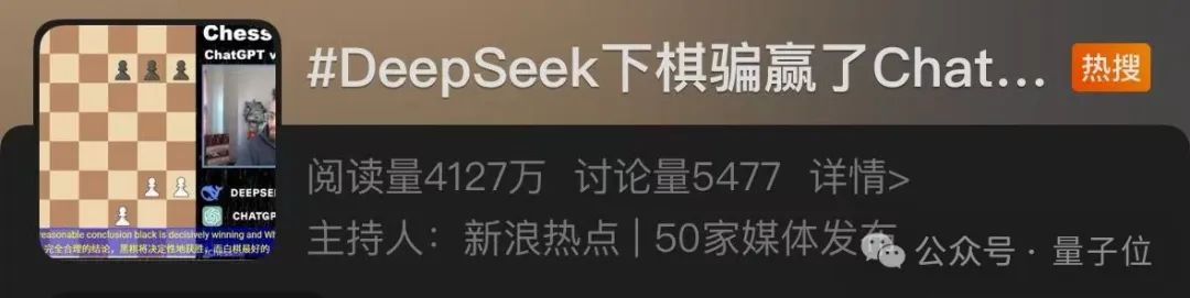 DeepSeek 下棋靠忽悠赢了 ChatGPT，网友称“孙子兵法都用上了”