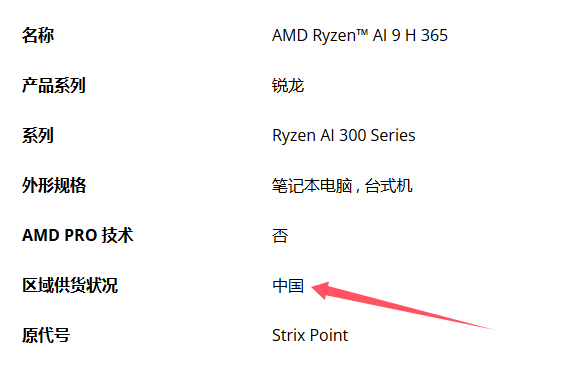 AMD 锐龙 AI 300 处理器国行增设特殊“H”命名版本