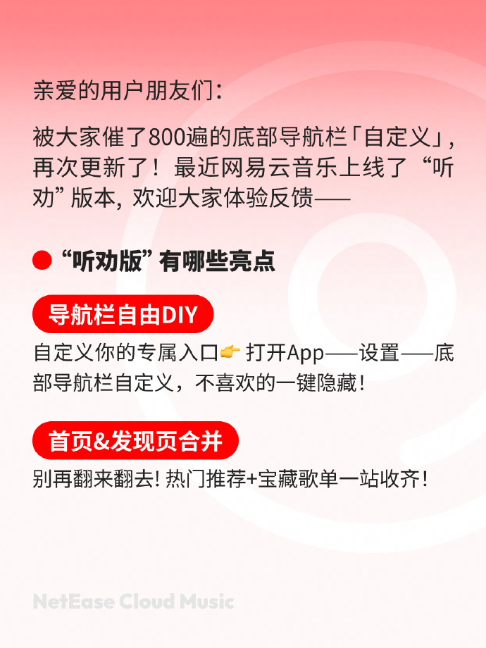 网易云音乐宣布为 App 引入“底部导航栏自定义”功能
