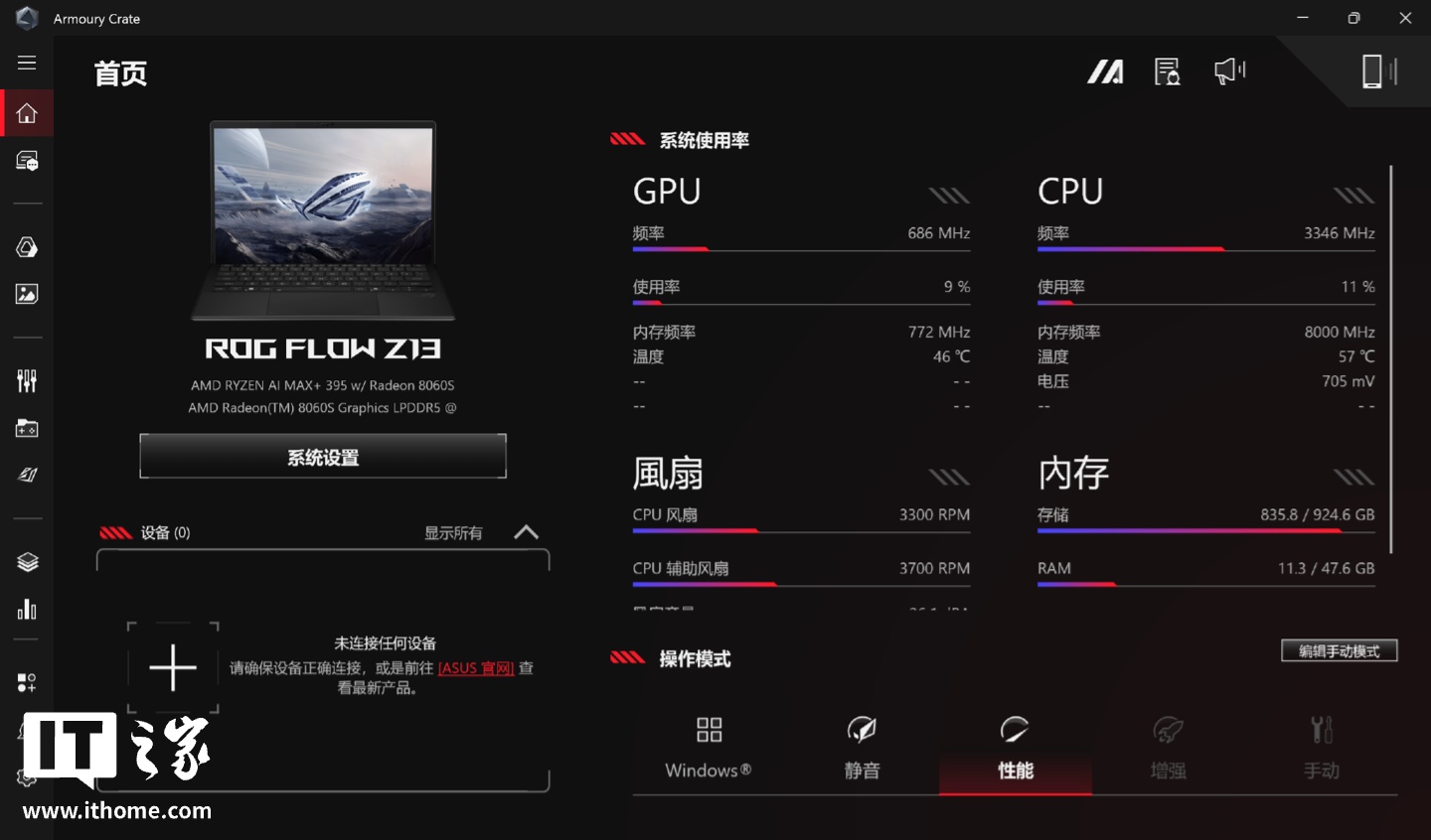 【IT之家评测室】ROG 幻 X 2025 深度体验：首发 AMD Strix Halo！游戏体验比肩 RTX4060