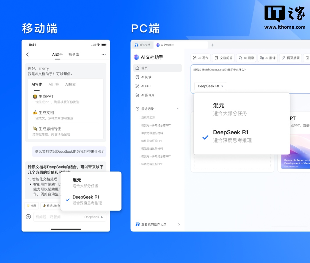 腾讯文档接入 DeepSeek-R1 满血版，支持实时联网搜索