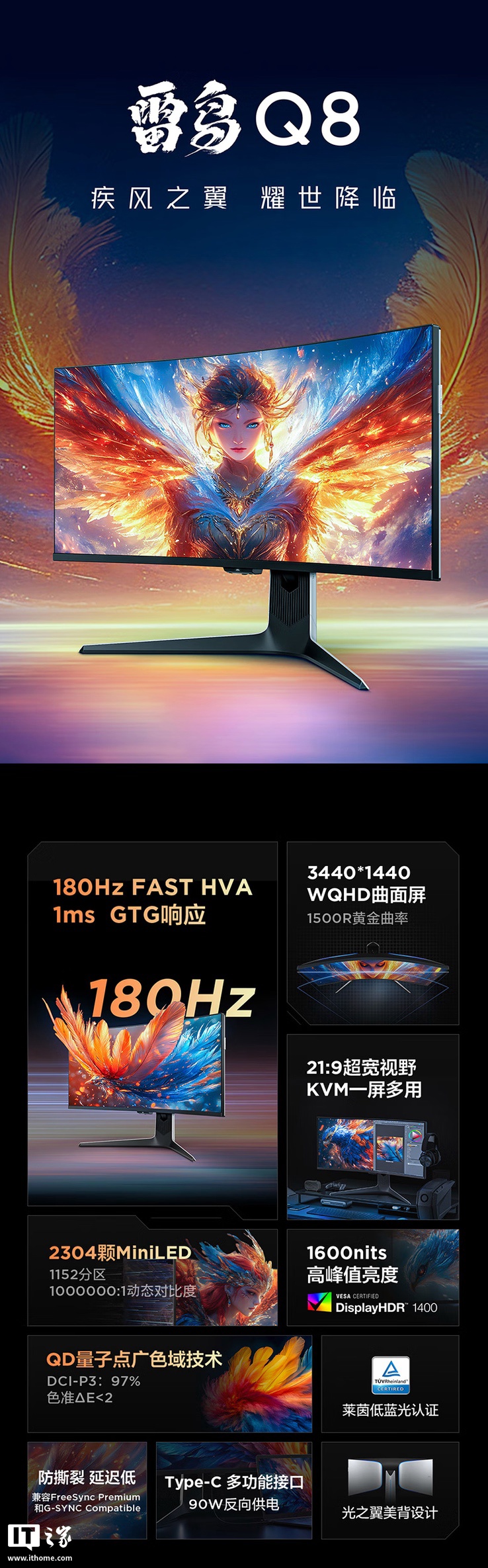 雷鸟“Q8 特别版”34 英寸带鱼屏显示器首销：1440P 180Hz Mini LED，3299 元
