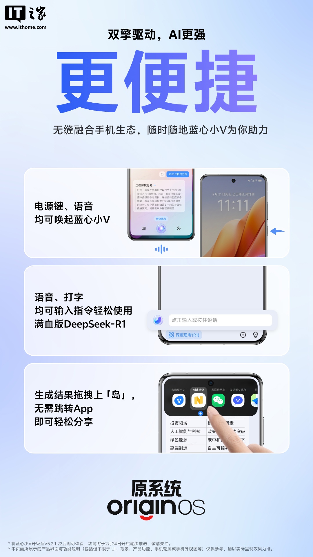 vivo 正式上线满血版 DeepSeek-R1