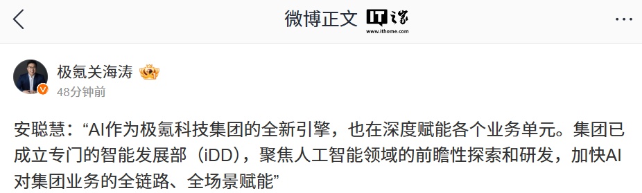 安聪慧：极氪科技集团已成立专门智能发展部，聚焦人工智能领域前瞻性探索和研发