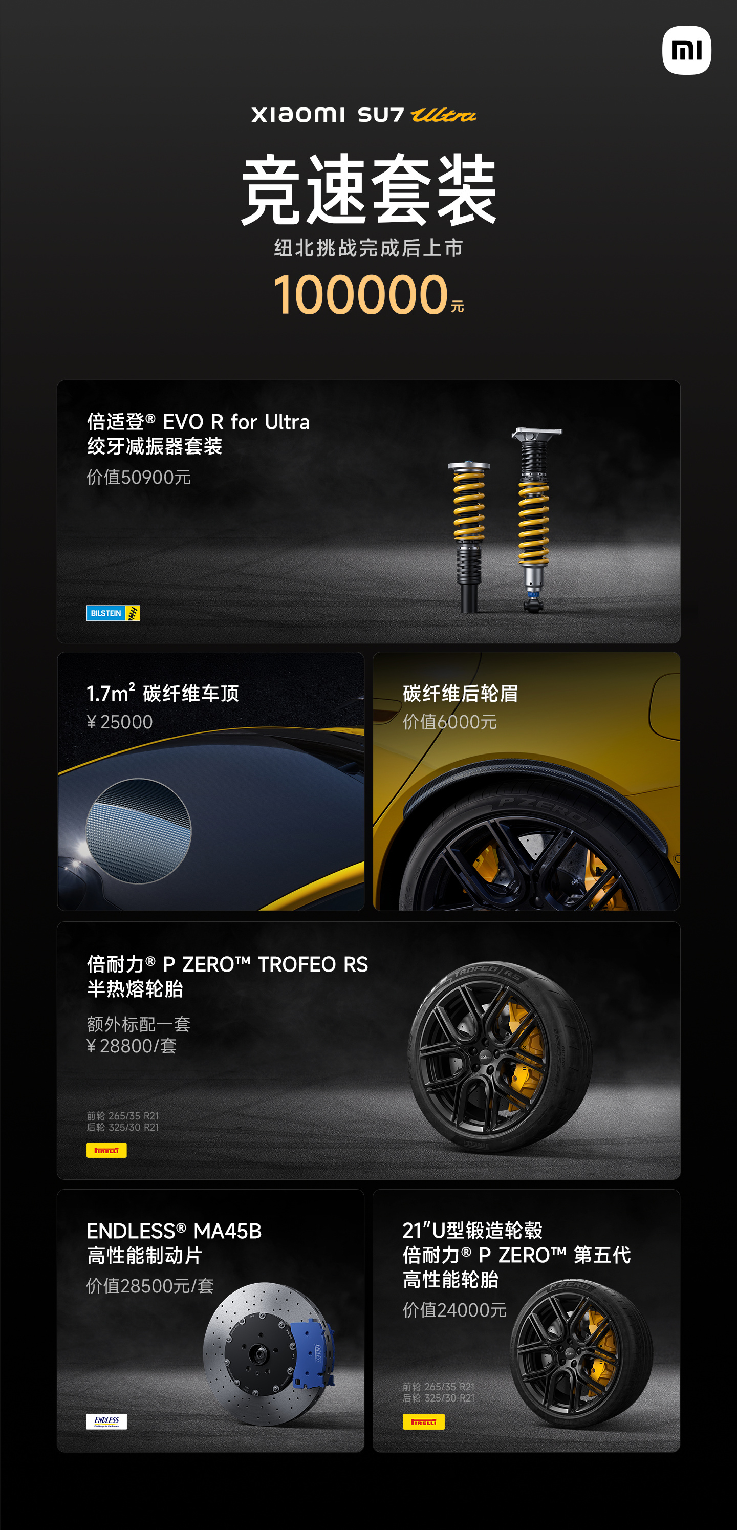 小米 SU7 Ultra 竞速套装发布：总车价 62.99 万元，号称媲美 200 万级保时捷