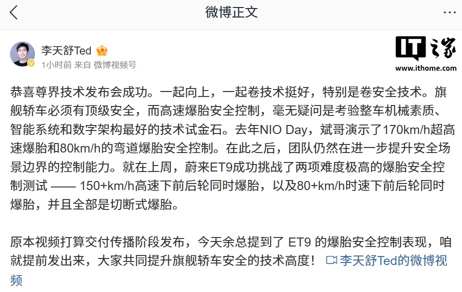 蔚来 ET9 轿车“挑战 150+km/h 高速直线前后轮爆胎”视频提前发布，李斌邀请华为余承东同测