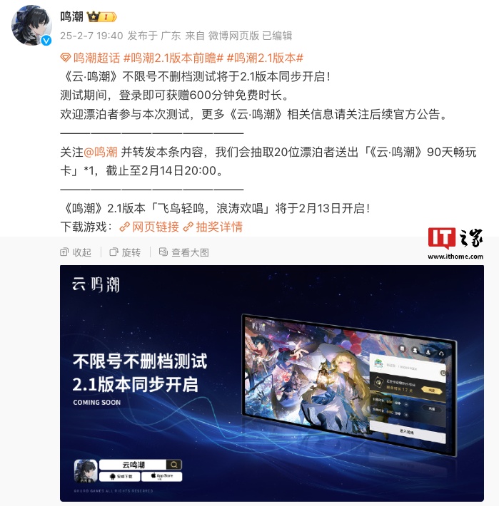 库洛游戏《云・鸣潮》不限号不删档测试将随 2.1 版本同步开启