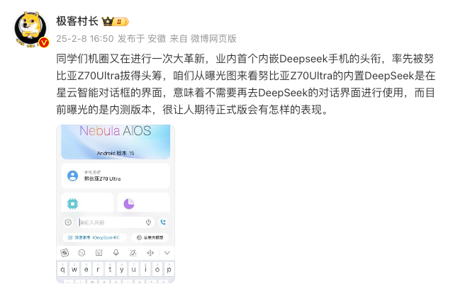 业内首个被曝光内嵌 Deepseek 的手机：努比亚 Z70 Ultra 系统内测截图流出