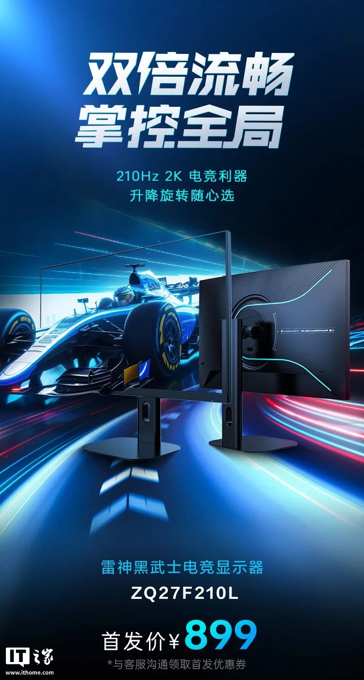 2K 210Hz 屏首发价 899 元，雷神黑武士电竞显示器 ZQ27F210L 发布