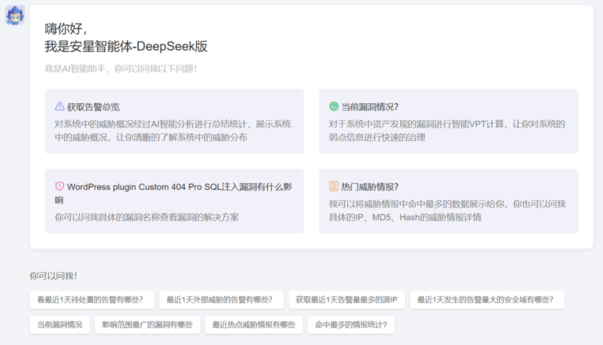 中国移动启明星辰集团全面对接 DeepSeek 大模型，宣称“全场景智能化安全再升级”