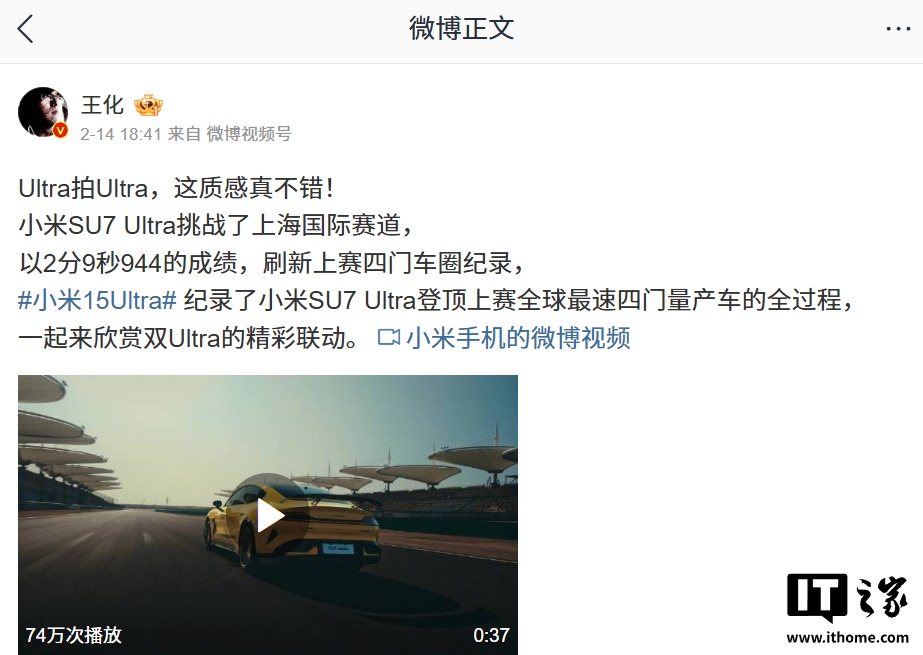 小米王化回应“SU7 汽车被列风险车型”：主动送人头给法务加业绩