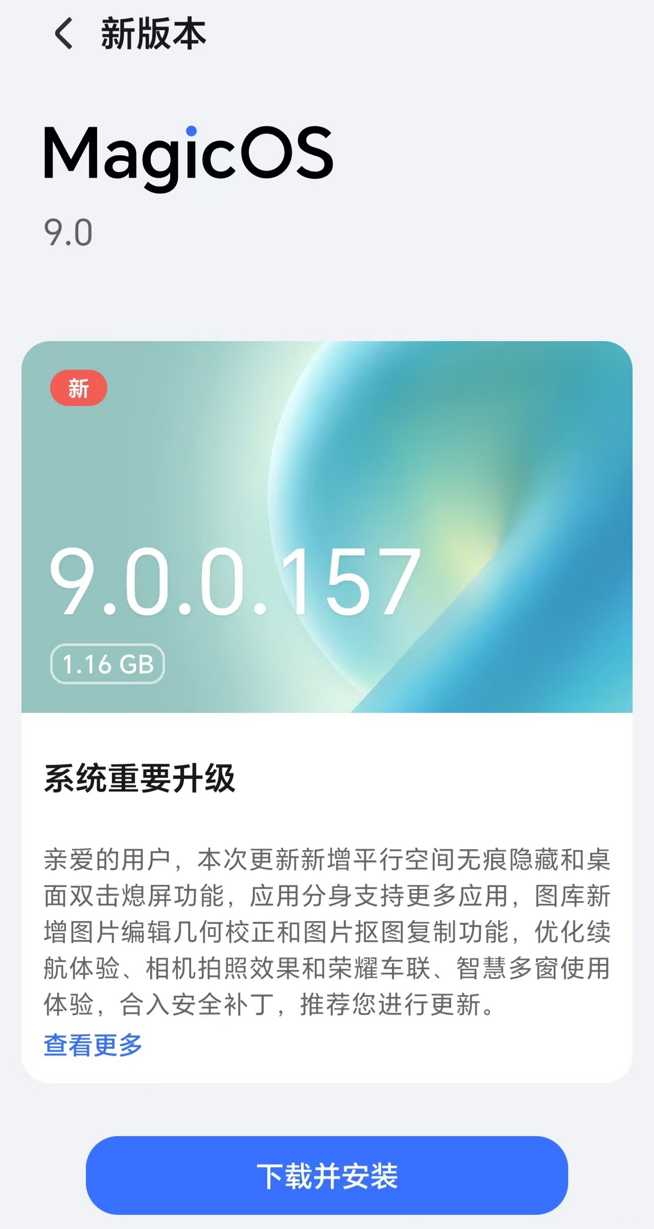 新增 200+ 应用分身功能，荣耀 Magic7 系列手机获 MagicOS 9.0.0.157 更新