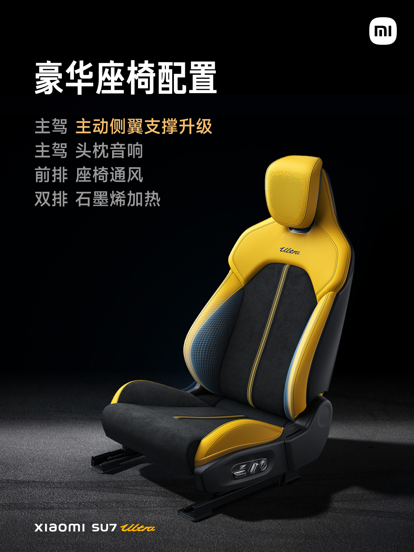 52.99 万元起小米 SU7 Ultra 正式发布：目标成为地表最快的四门量产车，重新定义豪车新标准