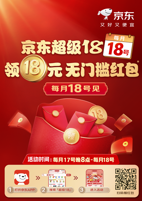 京东超级 18 狂促 20 点开抢：领 60 元补贴，服饰家纺五折抢