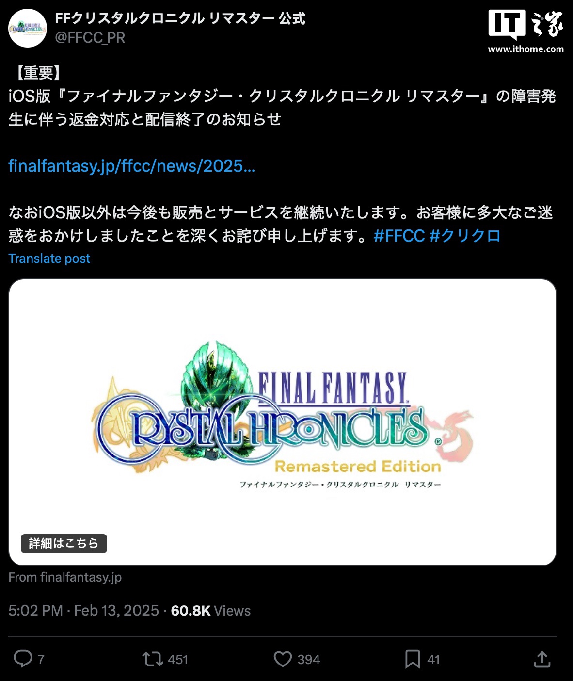 因游戏内购漏洞，苹果 iOS 版《最终幻想：水晶编年史重制版》停运