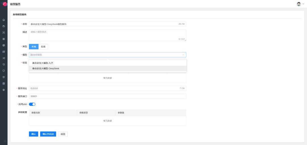 中国移动启明星辰集团全面对接 DeepSeek 大模型，宣称“全场景智能化安全再升级”