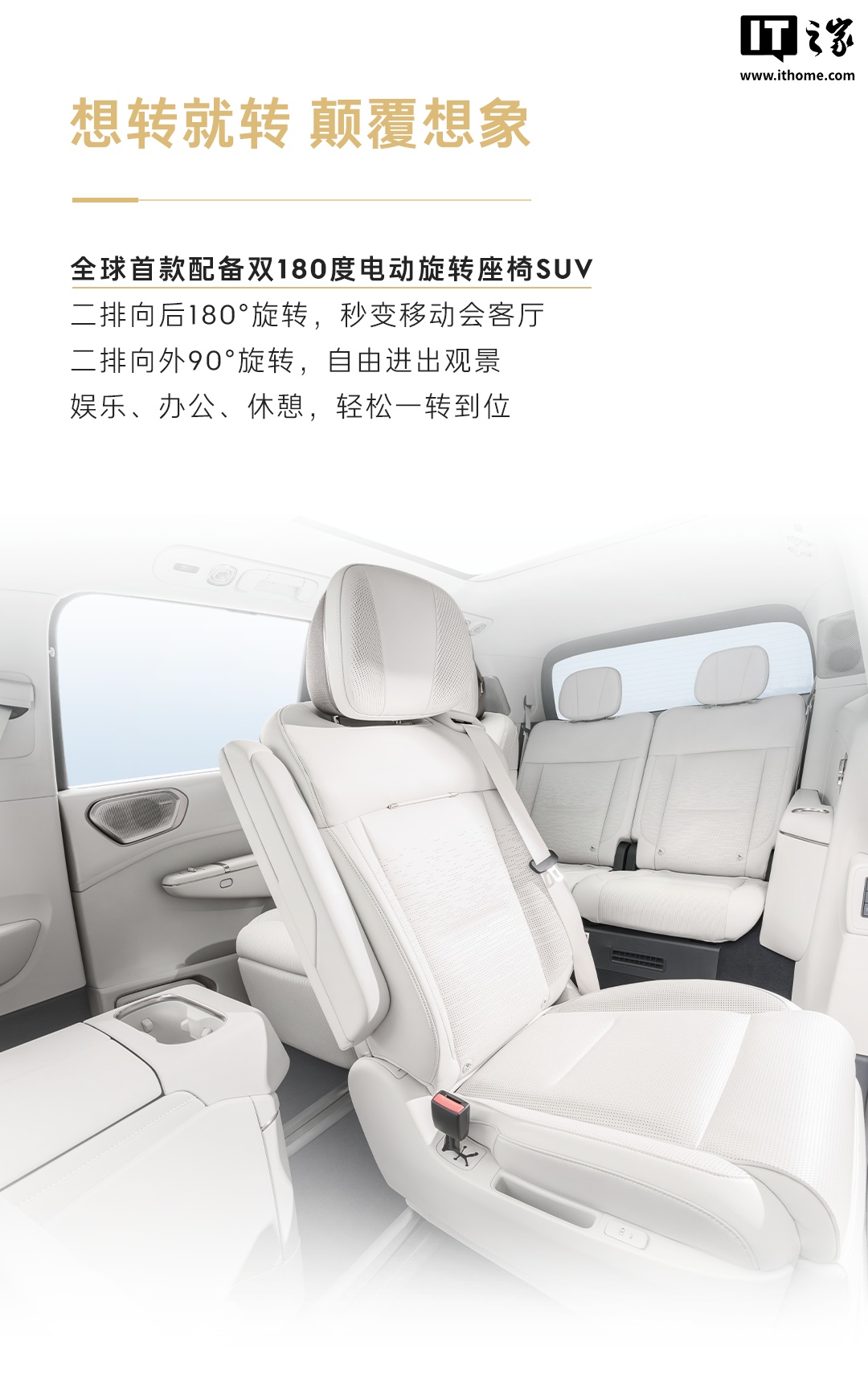 领克 900 旗舰 SUV 全球首配双 180 度电动旋转座椅，全车 6 座支持按摩加热