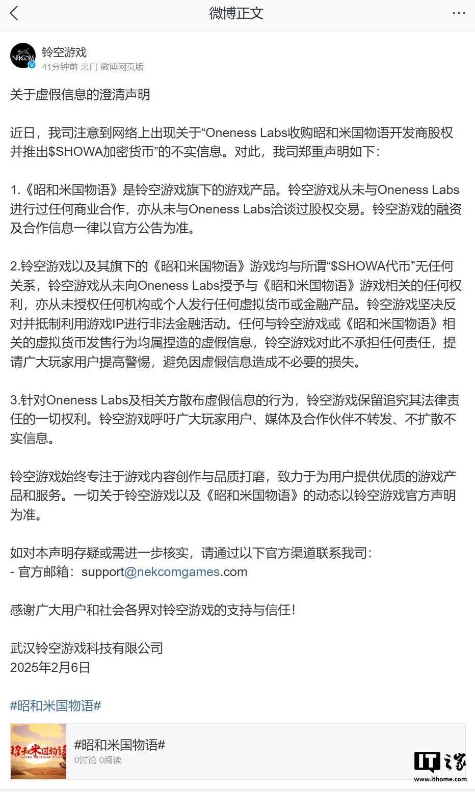 《昭和米国物语》开发商铃空游戏否认授权发行虚拟货币：保留追究法律责任的一切权利