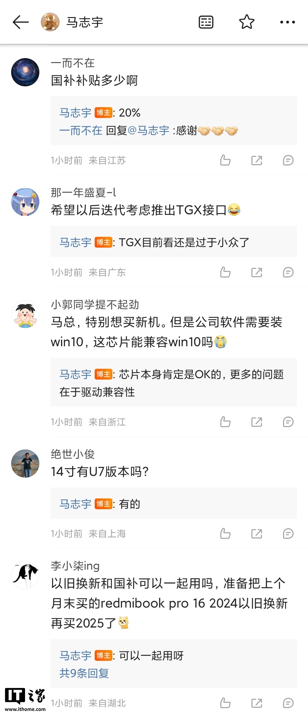 小米马志宇：REDMI Book Pro 2025 笔记本涨价在所难免，但不会因为有国补而额外提高价格