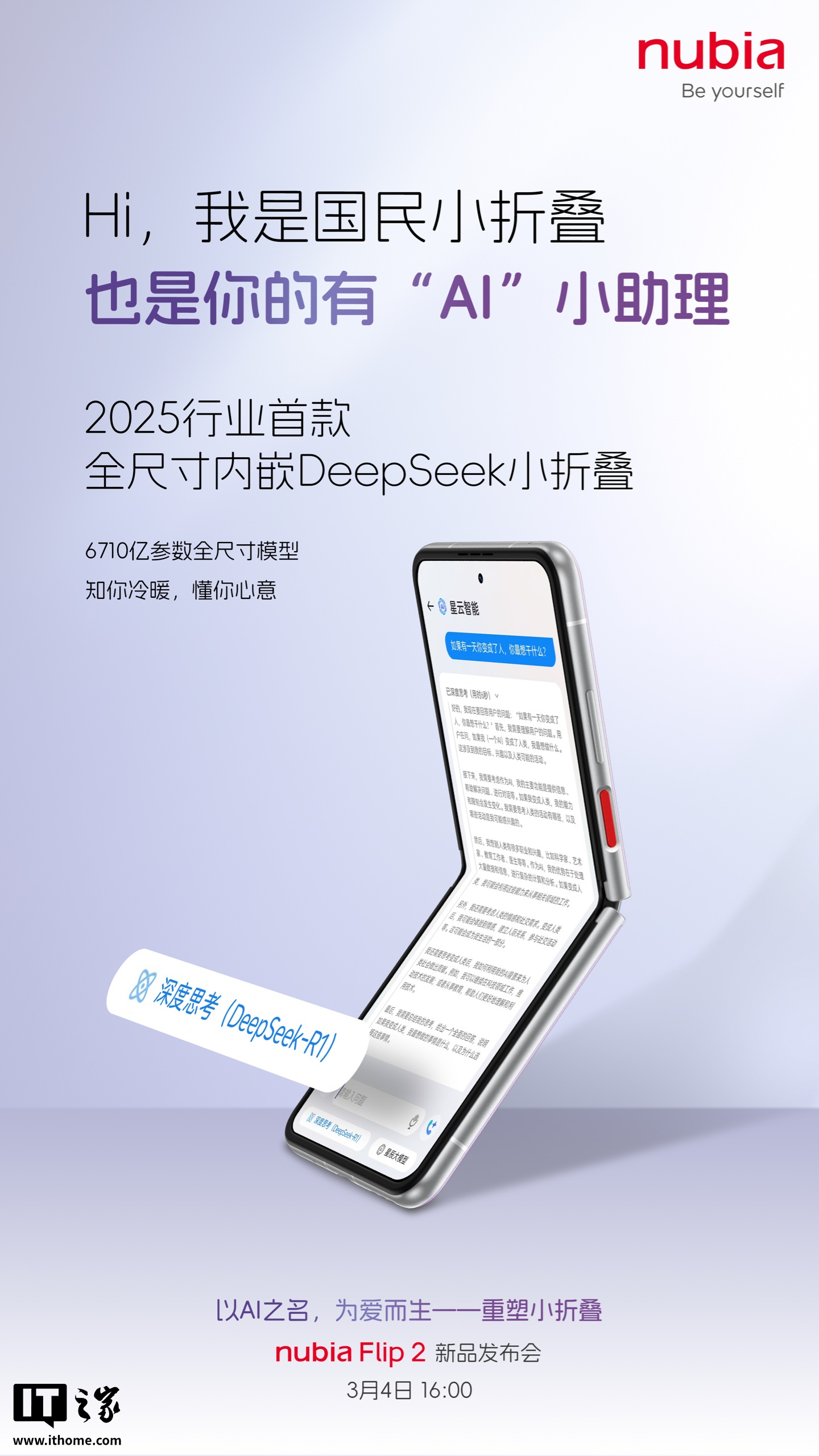 努比亚 Flip 2“国民小折叠”手机全尺寸内嵌 DeepSeek，3 月 4 日发布