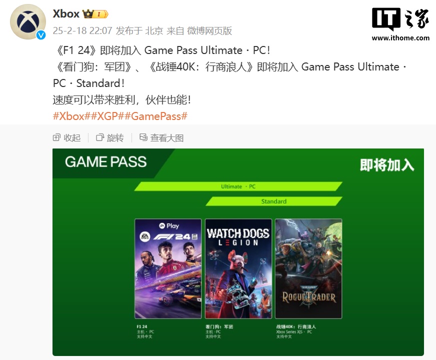 《看门狗：军团》等 3 款游戏将加入微软 XGP 订阅服务