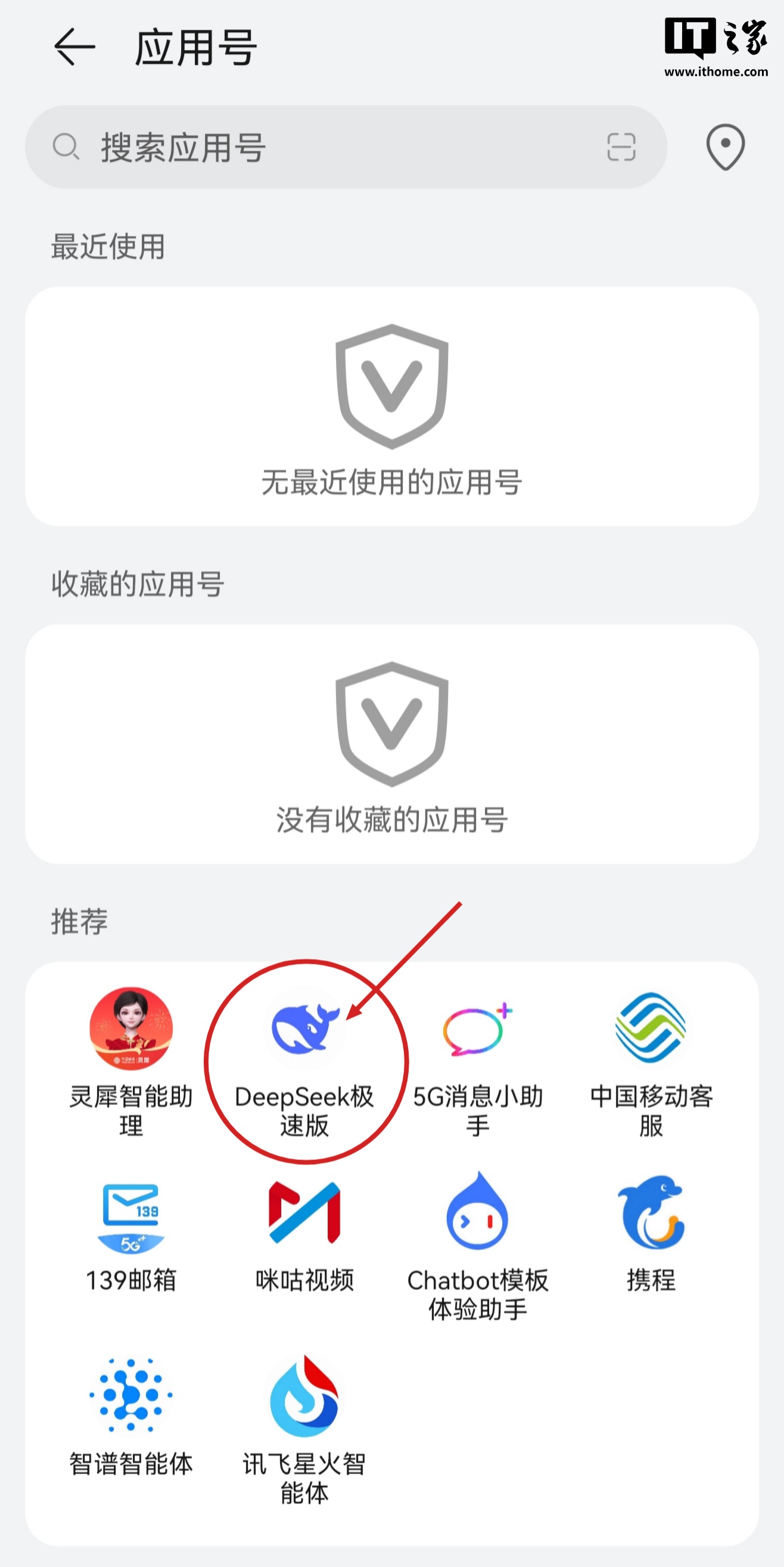 华为短信 App“应用号”功能上线 DeepSeek 极速版