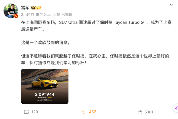 挑战保时捷！小米SU7 Ultra刷爆国内四大赛道：性能颠覆行业