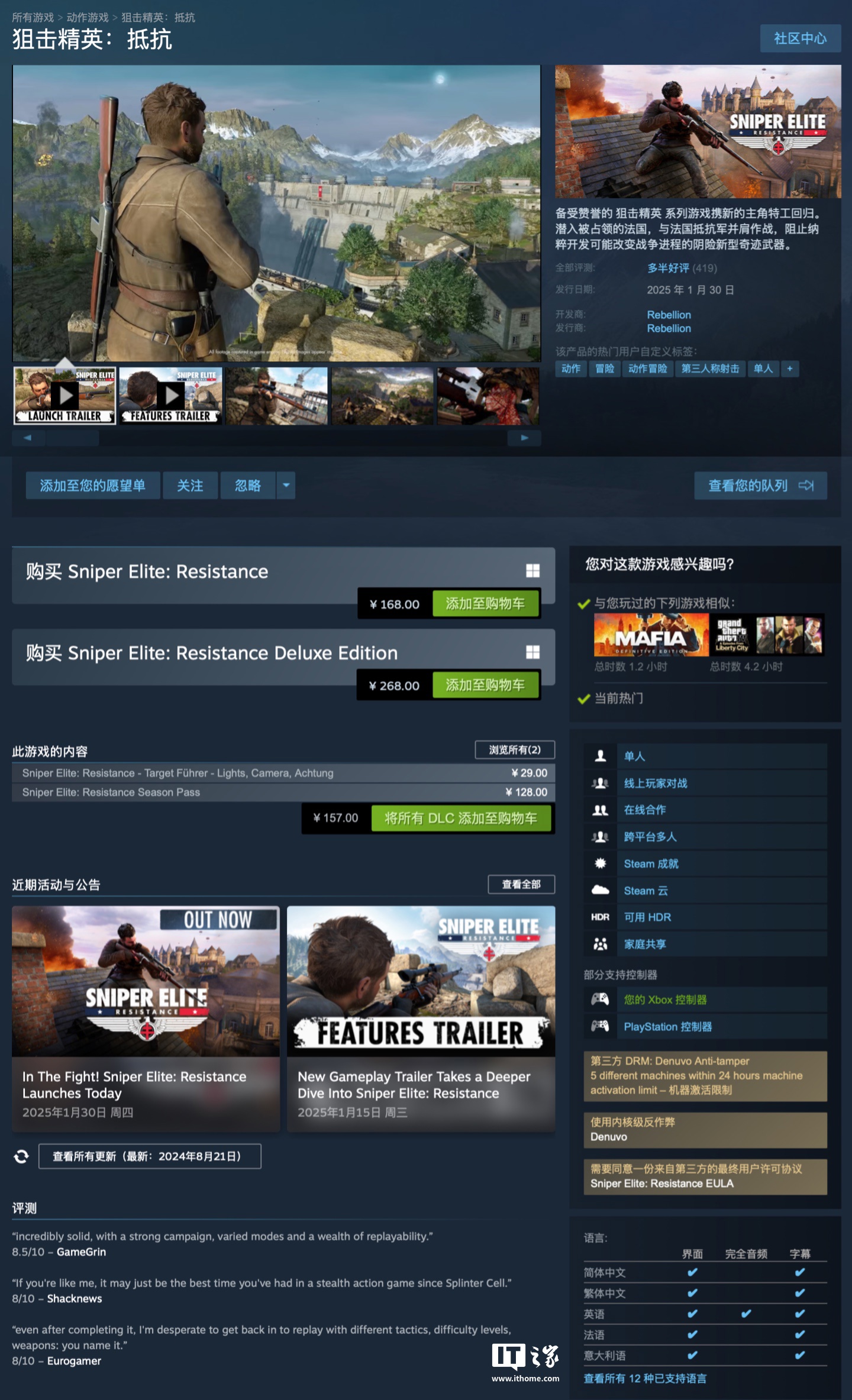 射击游戏《狙击精英：抵抗》发售：首发登微软 XGP、Steam 国区 168 元起