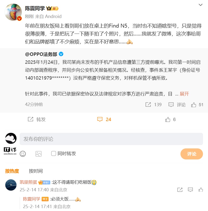 陈震回应 OPPO 未发布手机提前泄密事件：当时也不知道啥型号，把玩后随手拍照发了微博