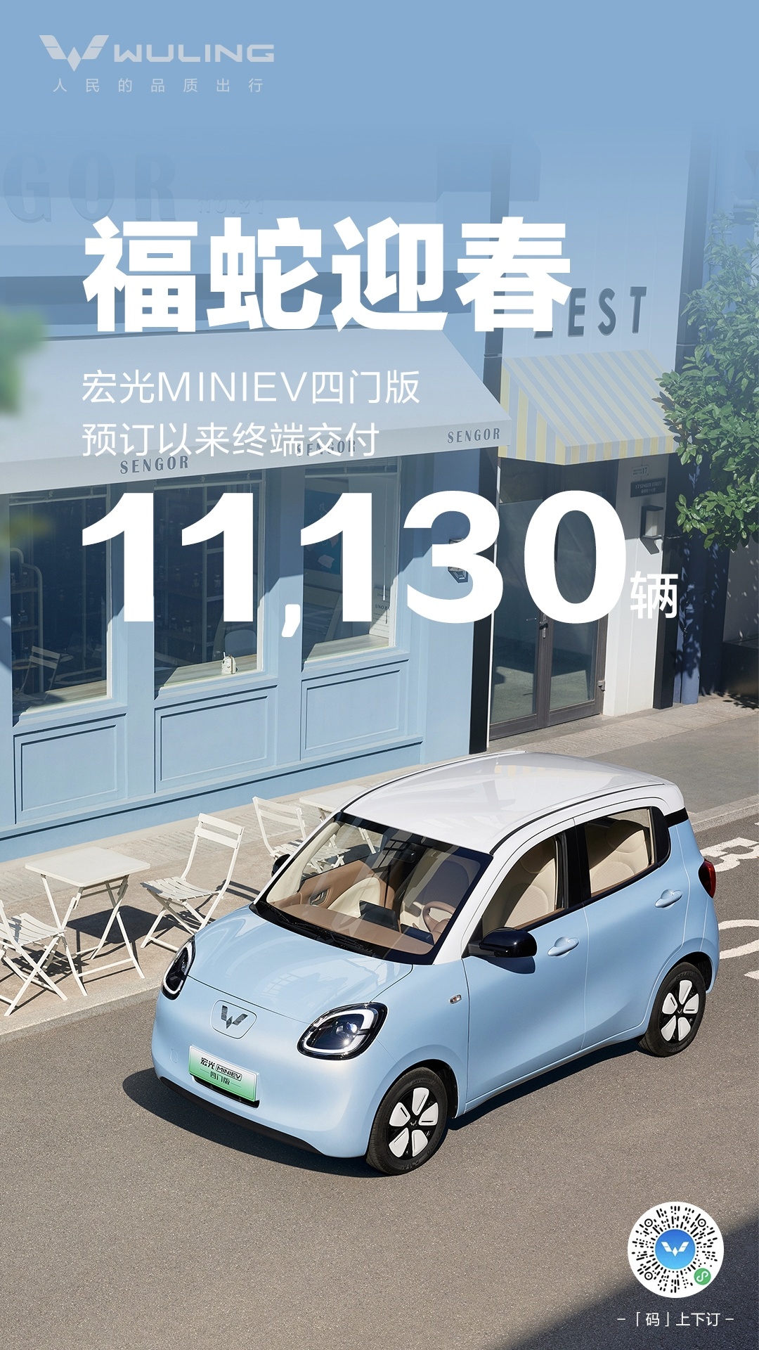 五菱宏光 MINIEV 四门版微型车 2 月 22 日上市