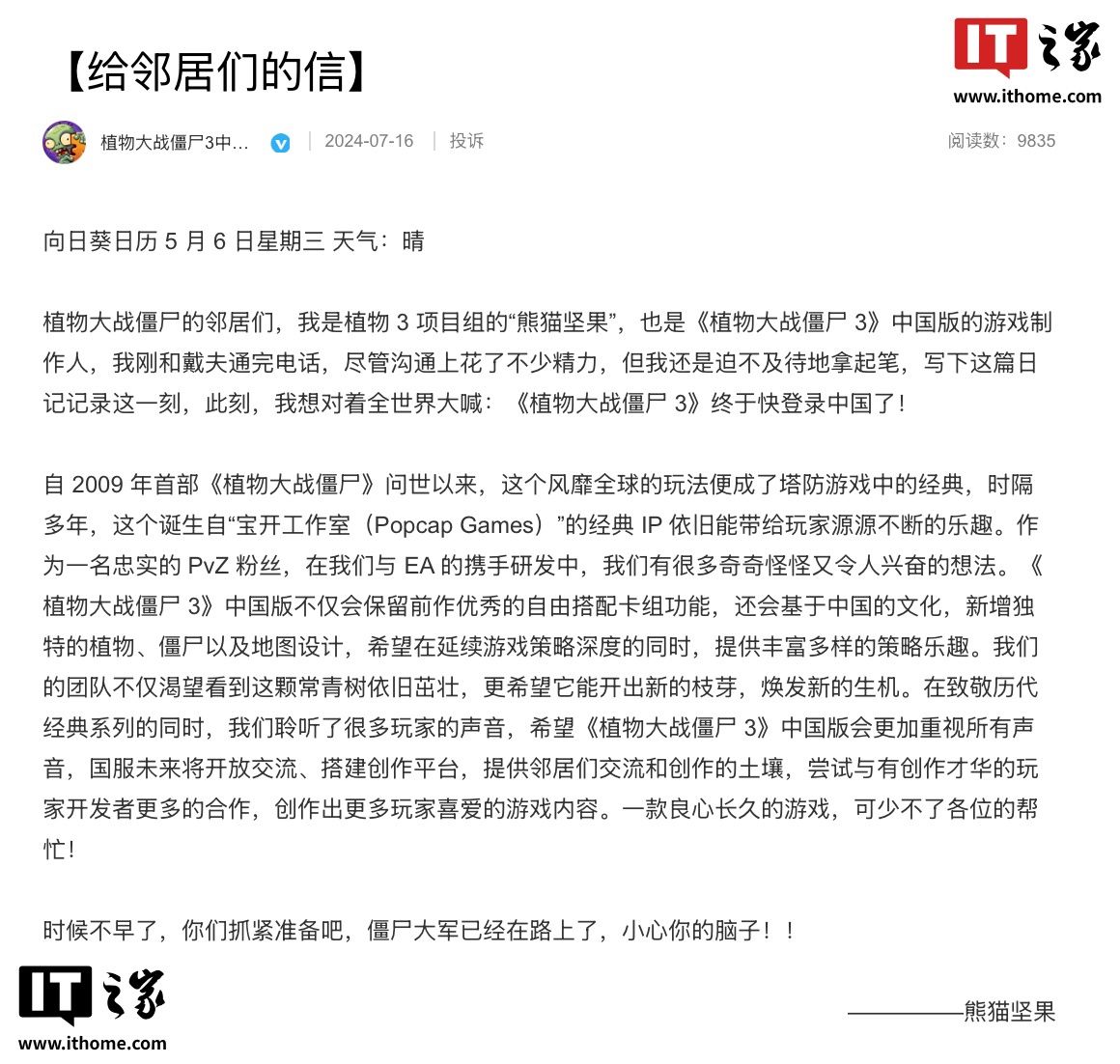 《植物大战僵尸 3》获得版号，中国版手游开启预约