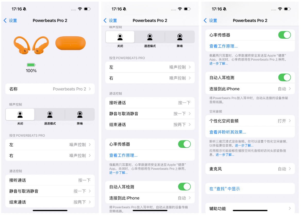 【IT之家评测室】苹果 Powerbeats Pro 2 无线耳机体验：体验全面升级，支持运动心率监测