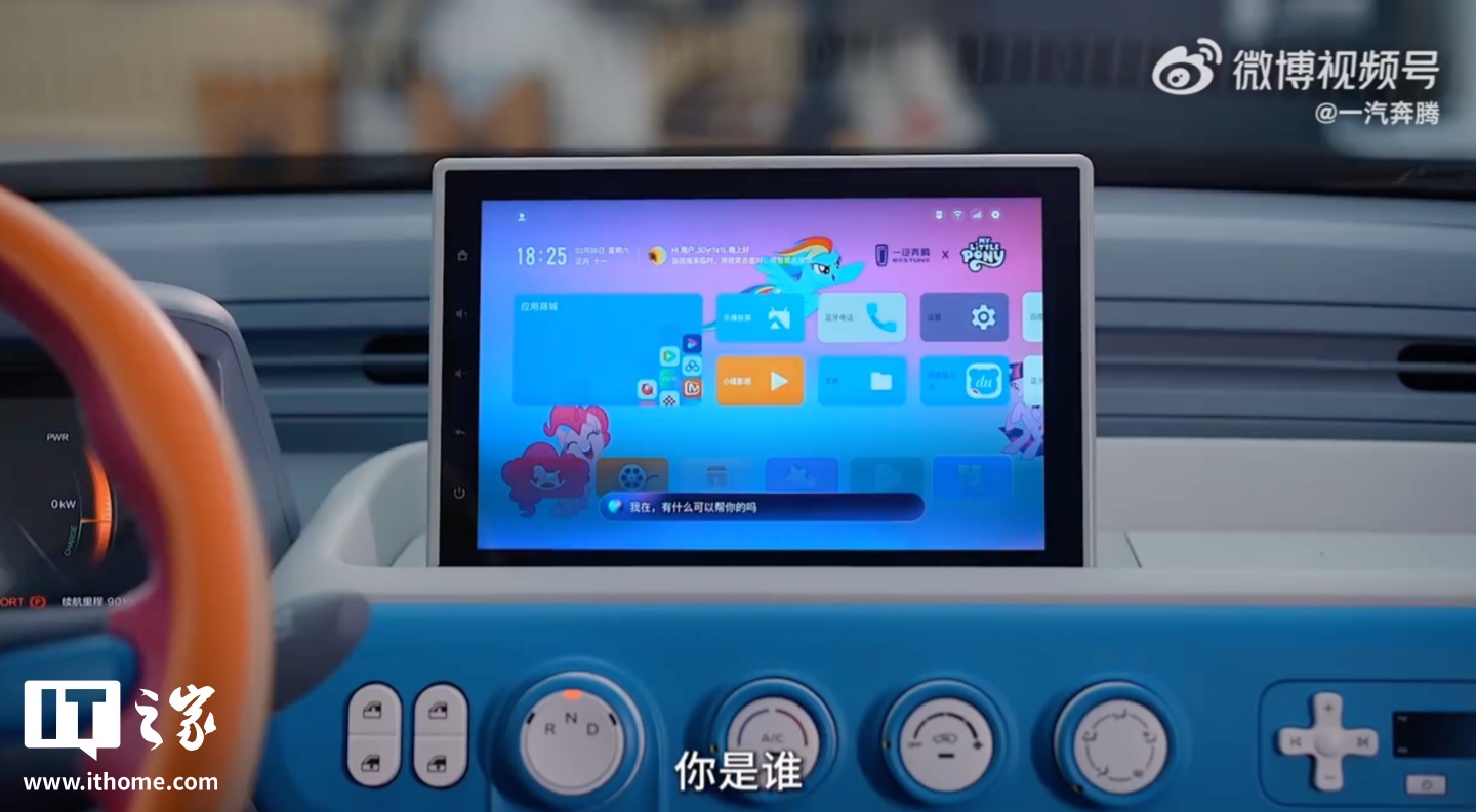 一汽奔腾小马微型车“伶俐马”“玲珑马”上市：接入 DeepSeek AI、增流媒体后视镜，4.09 万元起