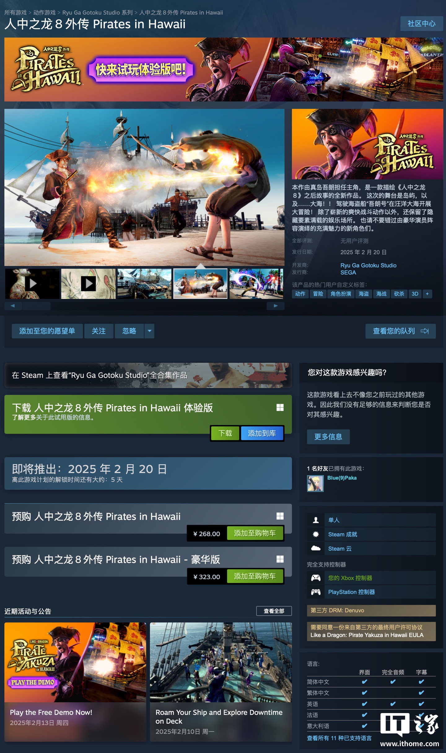 《人中之龙 8 外传：夏威夷海盗》免费试玩上线，游戏 2 月 20 日发布 Steam 国区售 263 元起