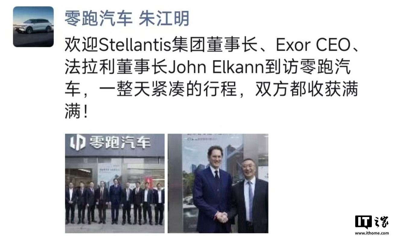 Stellantis 集团董事长、法拉利 CEO 到访零跑汽车总部，朱江明称“双方都收获满满”