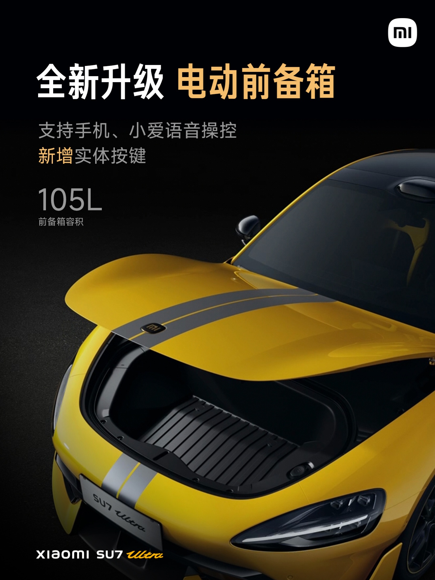 小米 SU7 Ultra 汽车支持漫游寻位泊车、极窄库位泊出