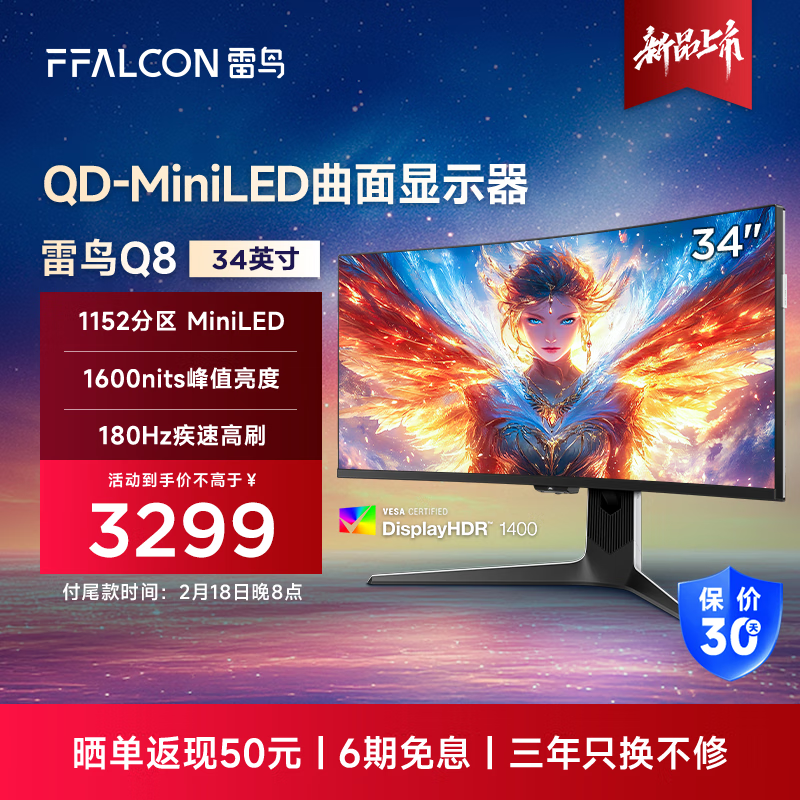 雷鸟推出“Q8 特别版”34 英寸带鱼屏显示器：1440P 180Hz Mini LED，3299 元