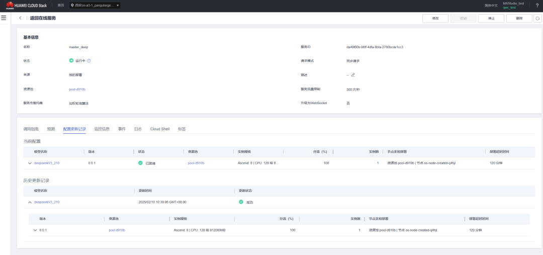DeepSeek V3 / R1 满血版上线华为云