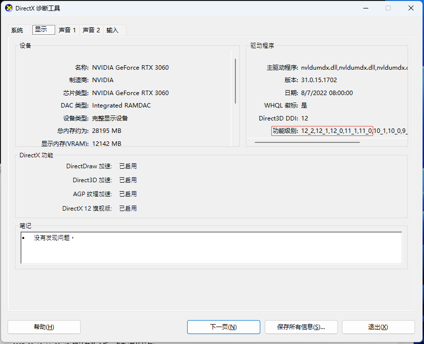 升级 DX11，《英雄联盟》发布关于游戏硬件 / 软件支持的调整说明